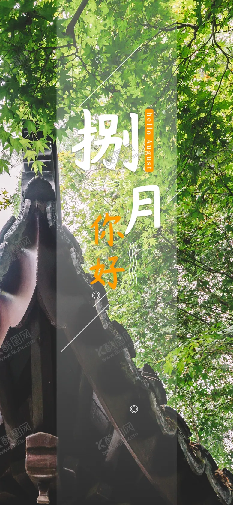 编号：79770506161039061252【酷图网】源文件下载-八月