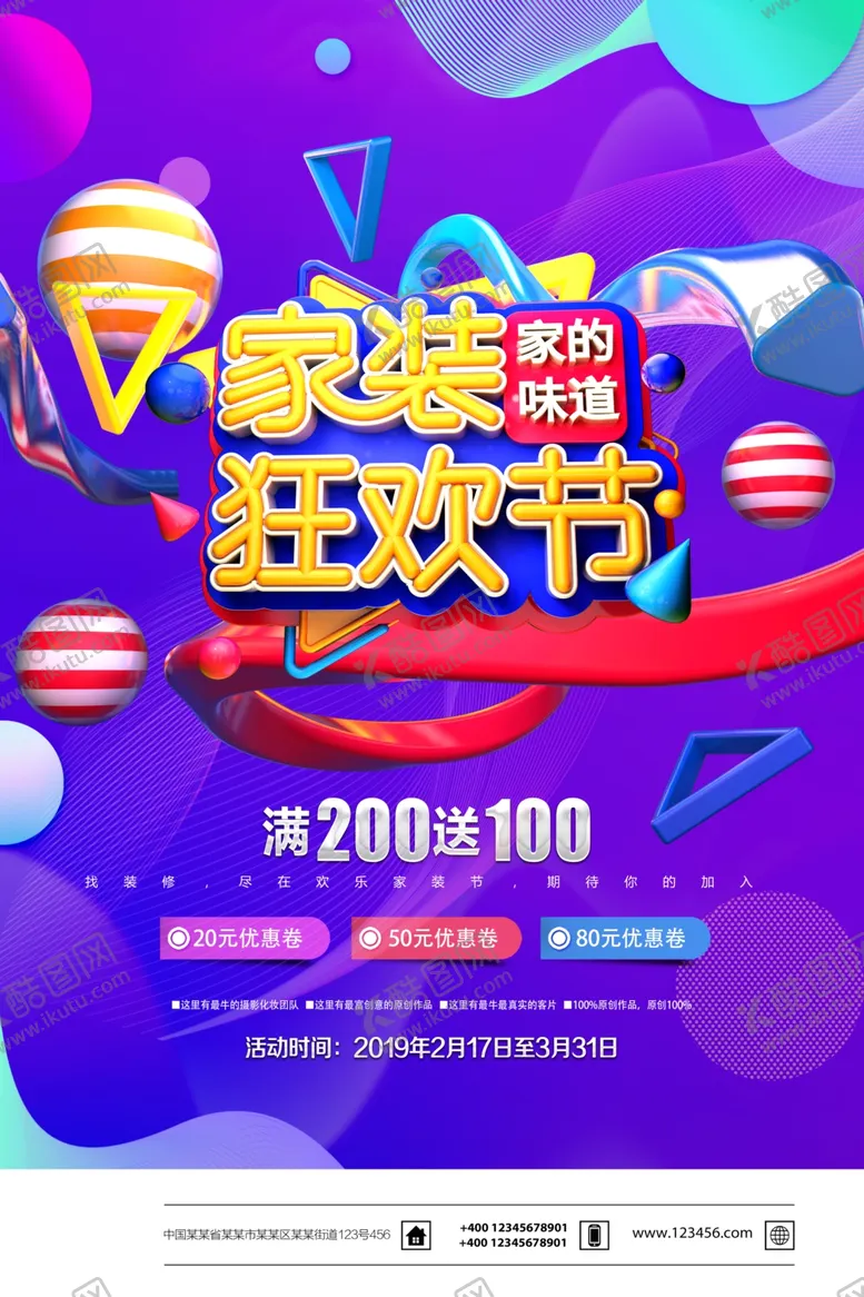 编号：13976207021135406039【酷图网】源文件下载-家装狂欢节