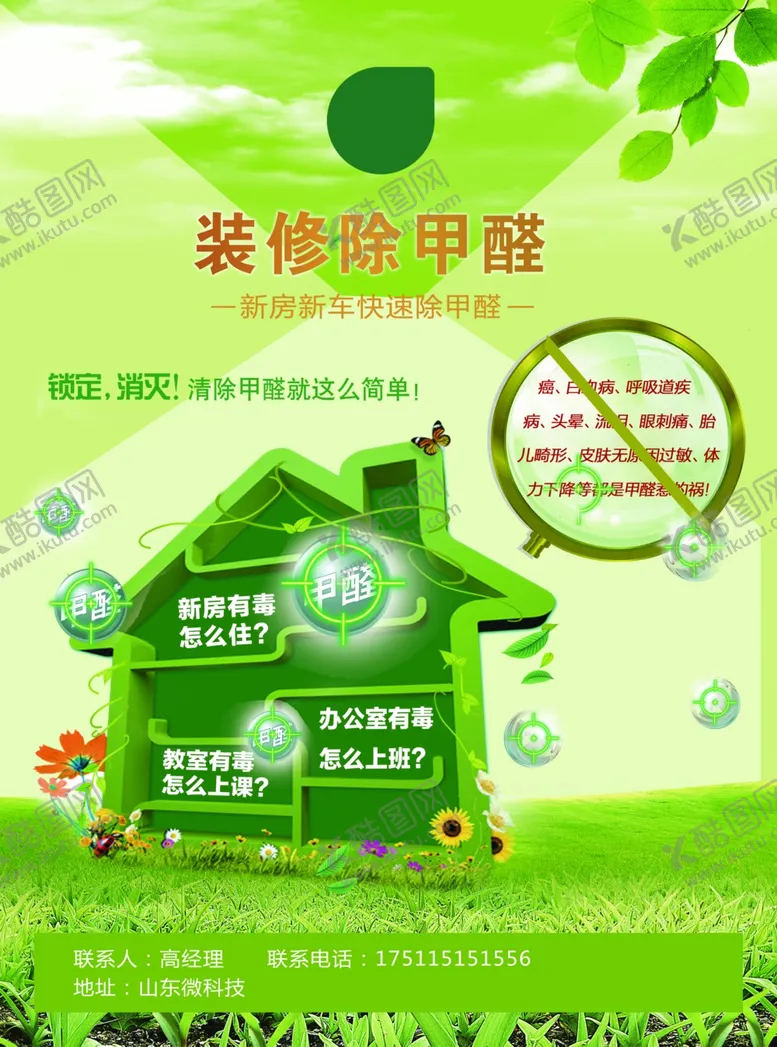 编号：40121905051011587944【酷图网】源文件下载-除甲醛彩页