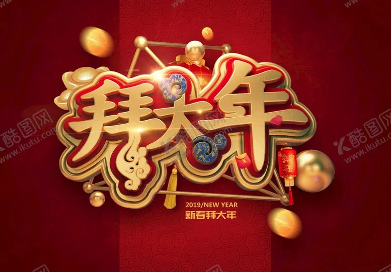 编号：63572701260853267292【酷图网】源文件下载-C4D模型立体字