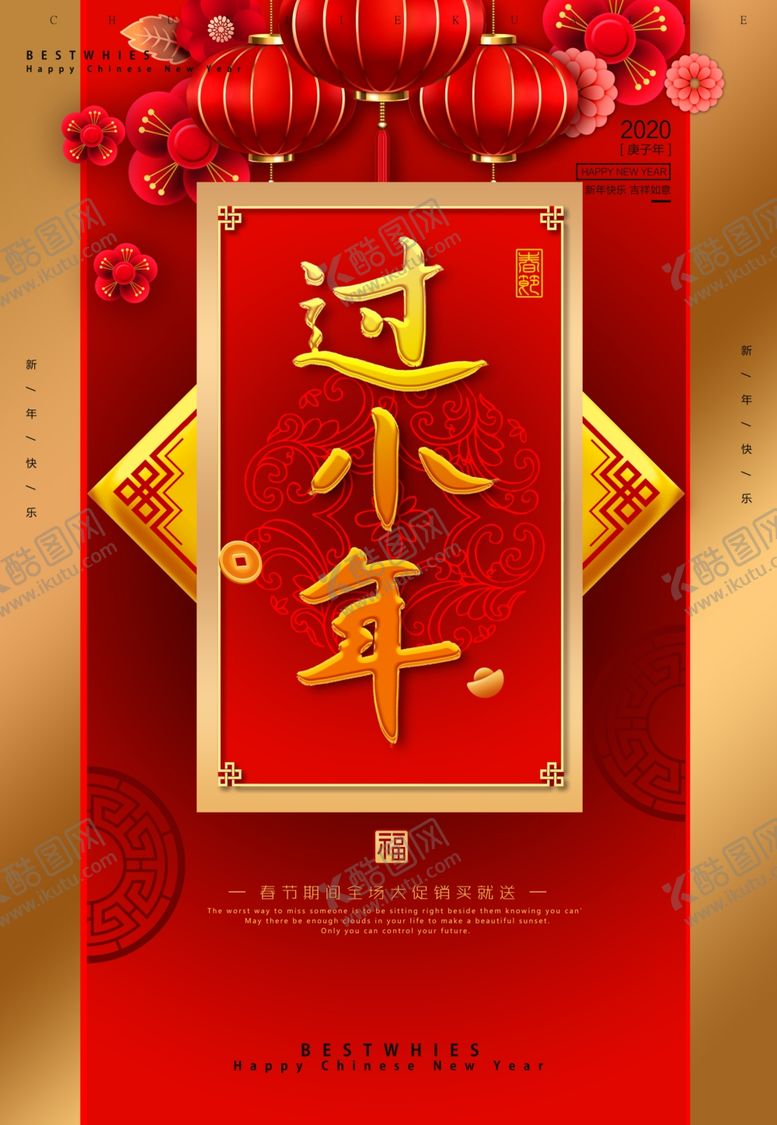 编号：27078310230125219503【酷图网】源文件下载-过小年