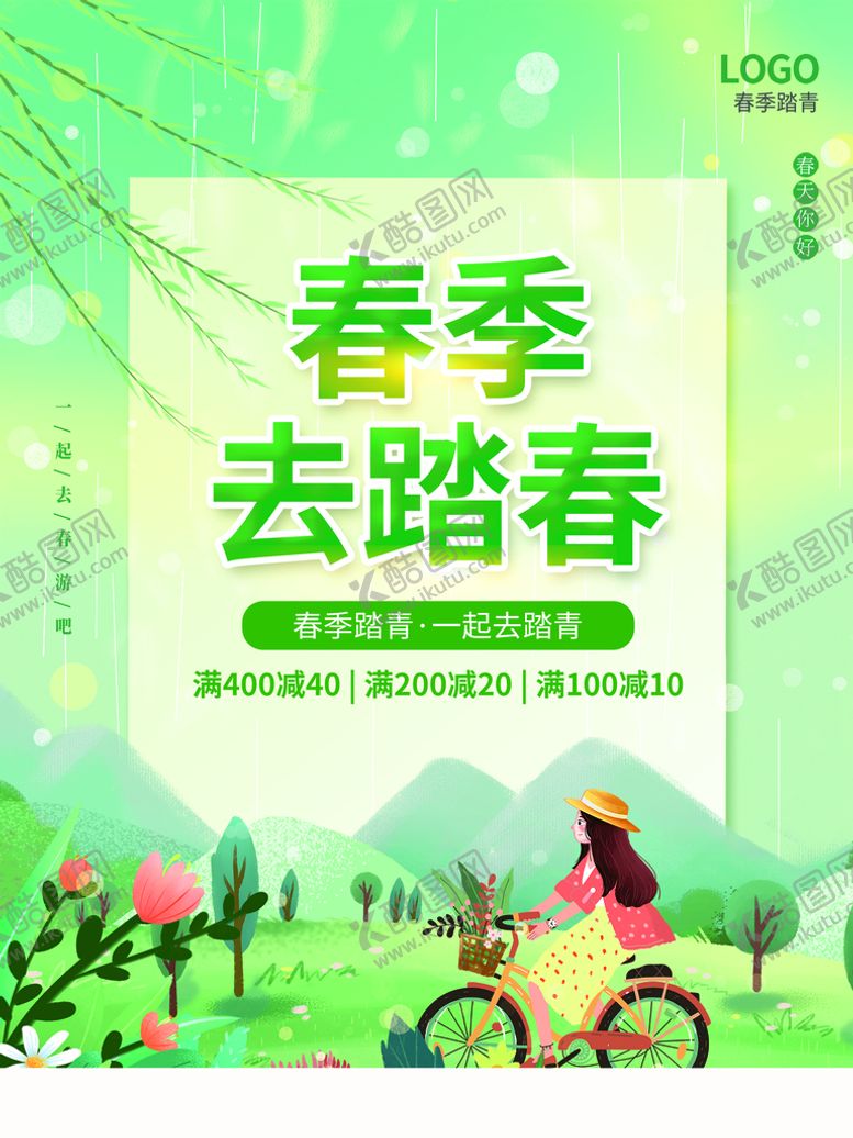 编号：95016809120005382308【酷图网】源文件下载-春季踏青