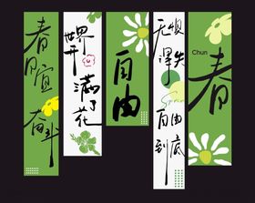 春季竖幅
