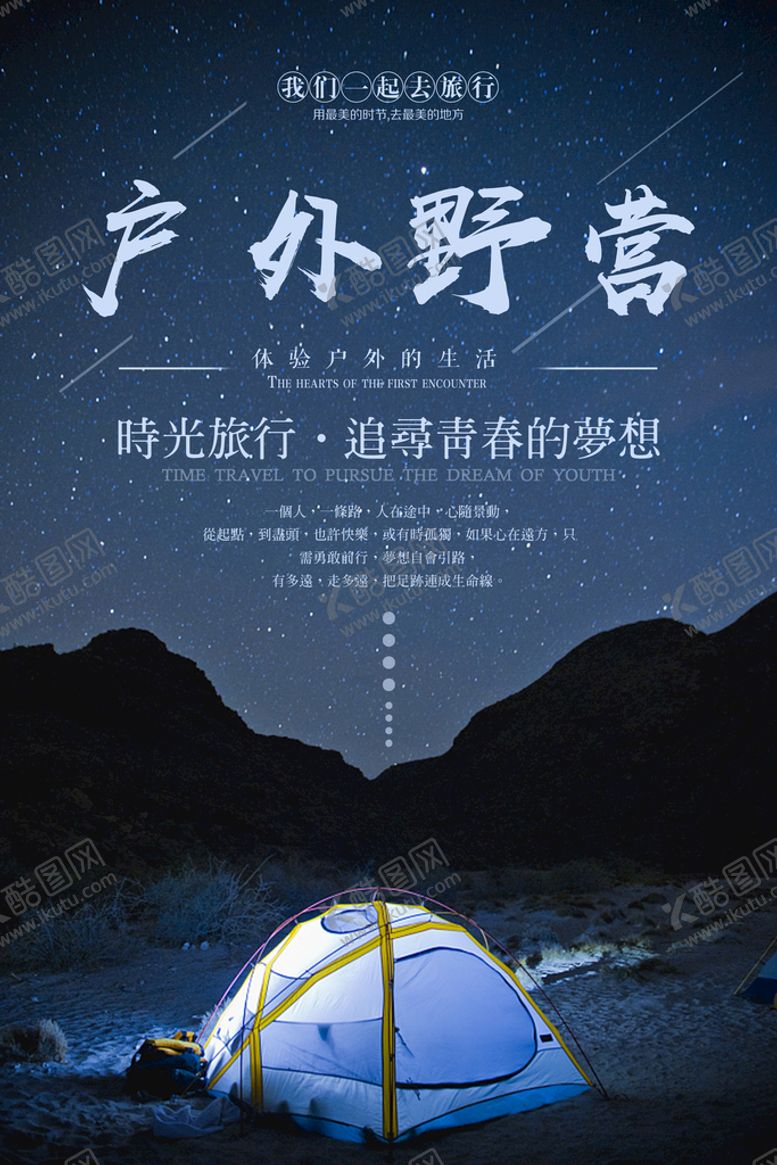 编号：18208810231116473096【酷图网】源文件下载-户外夜景海报