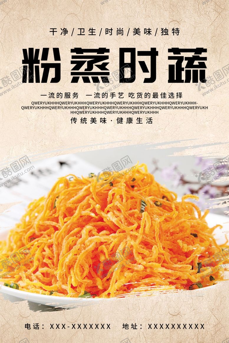 编号：03124509162021017129【酷图网】源文件下载-粉蒸时蔬