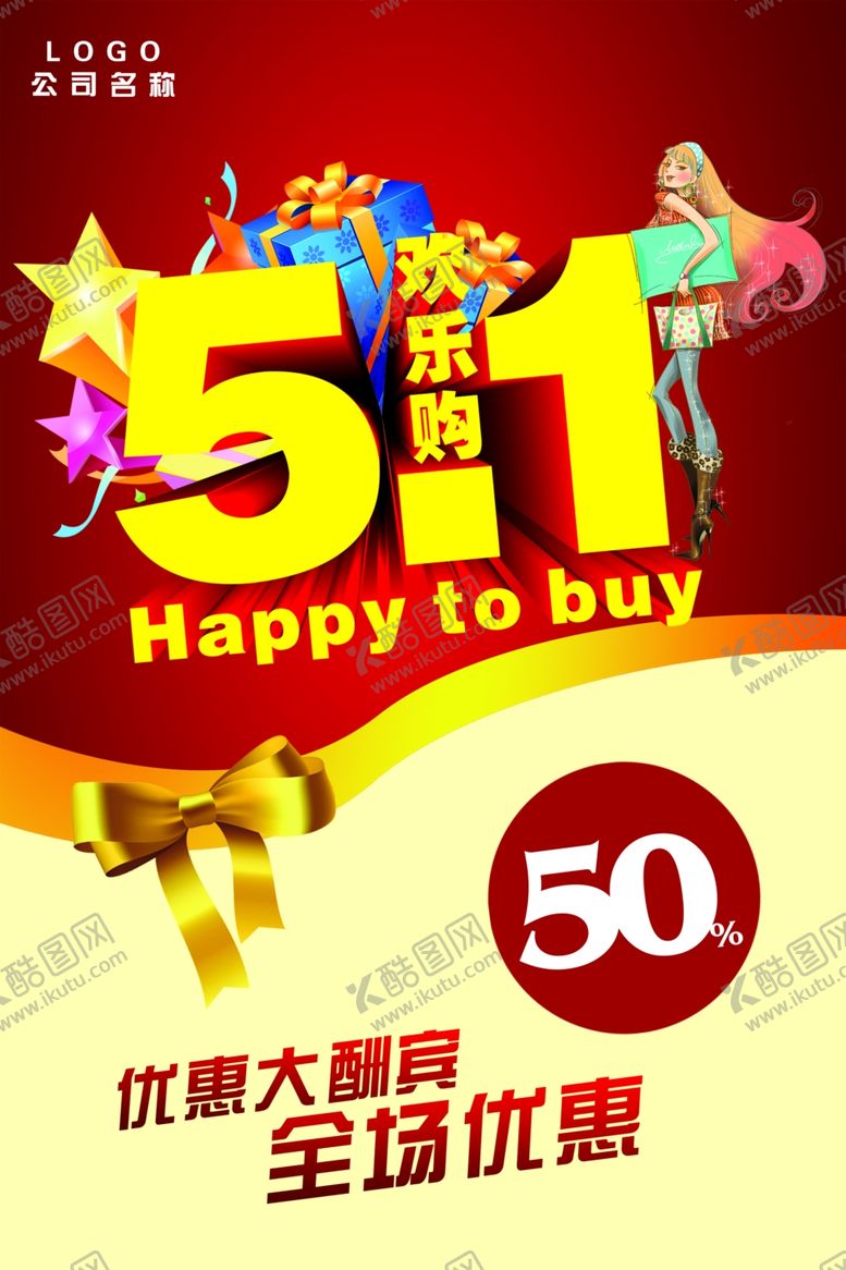 编号：90174007121257029379【酷图网】源文件下载-51海报