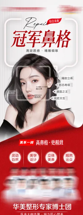 冠军鼻格项目宣传长图