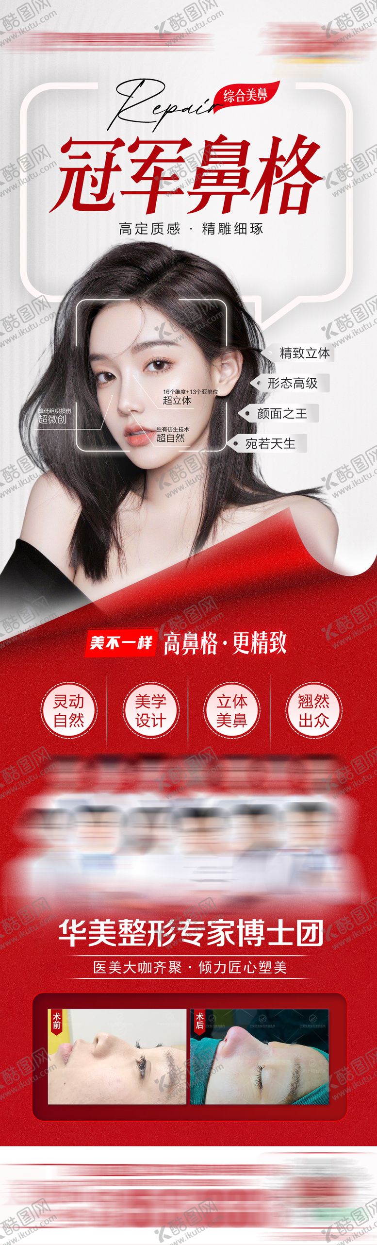 编号：47571611042042574081【酷图网】源文件下载-冠军鼻格项目宣传长图