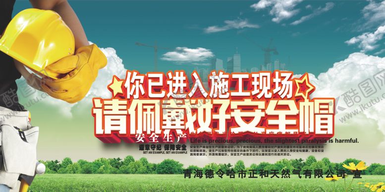 编号：90425105132105255312【酷图网】源文件下载-安全生产