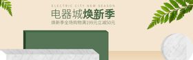 电器城焕新季