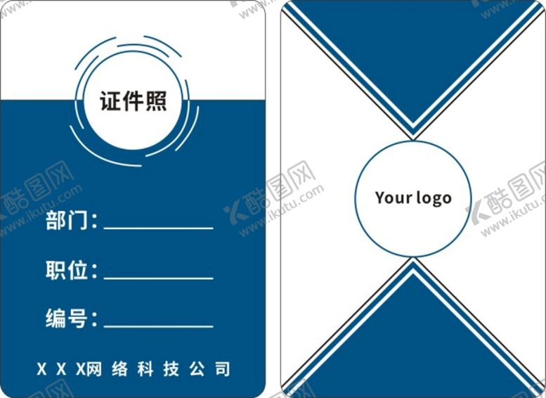 编号：13902010180634294934【酷图网】源文件下载-工作证
