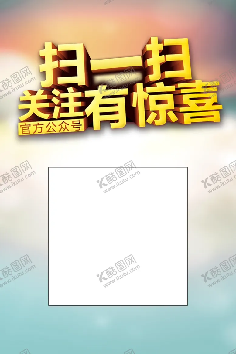 编号：11411401202030073336【酷图网】源文件下载-扫码有惊喜