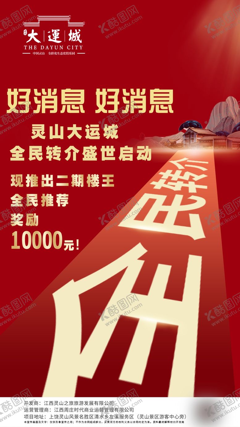 编号：82942407061258469875【酷图网】源文件下载-招募全民营销图片