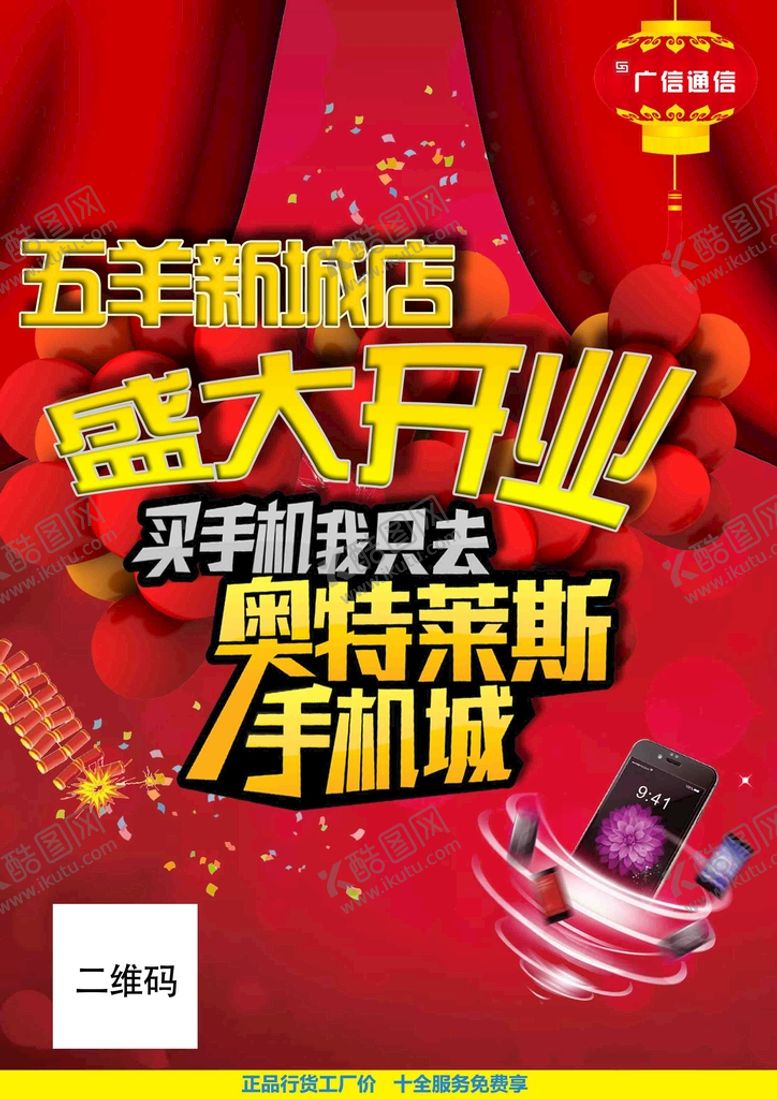 编号：75269810090529292438【酷图网】源文件下载-开业单张 