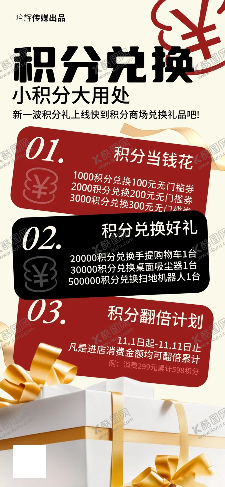 编号：35961112181805335547【酷图网】源文件下载-积分充值促销活动海报