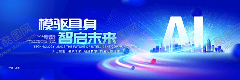 编号：39749511181344421284【酷图网】源文件下载-智能科技启动未来