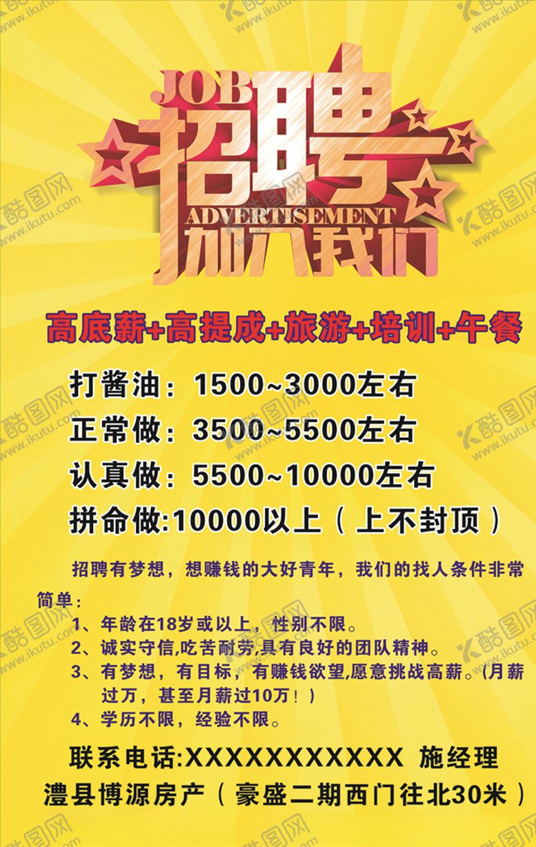 编号：76740707070525476472【酷图网】源文件下载-招聘诚聘