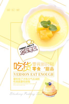 下午茶甜点海报品饮品星巴克品心