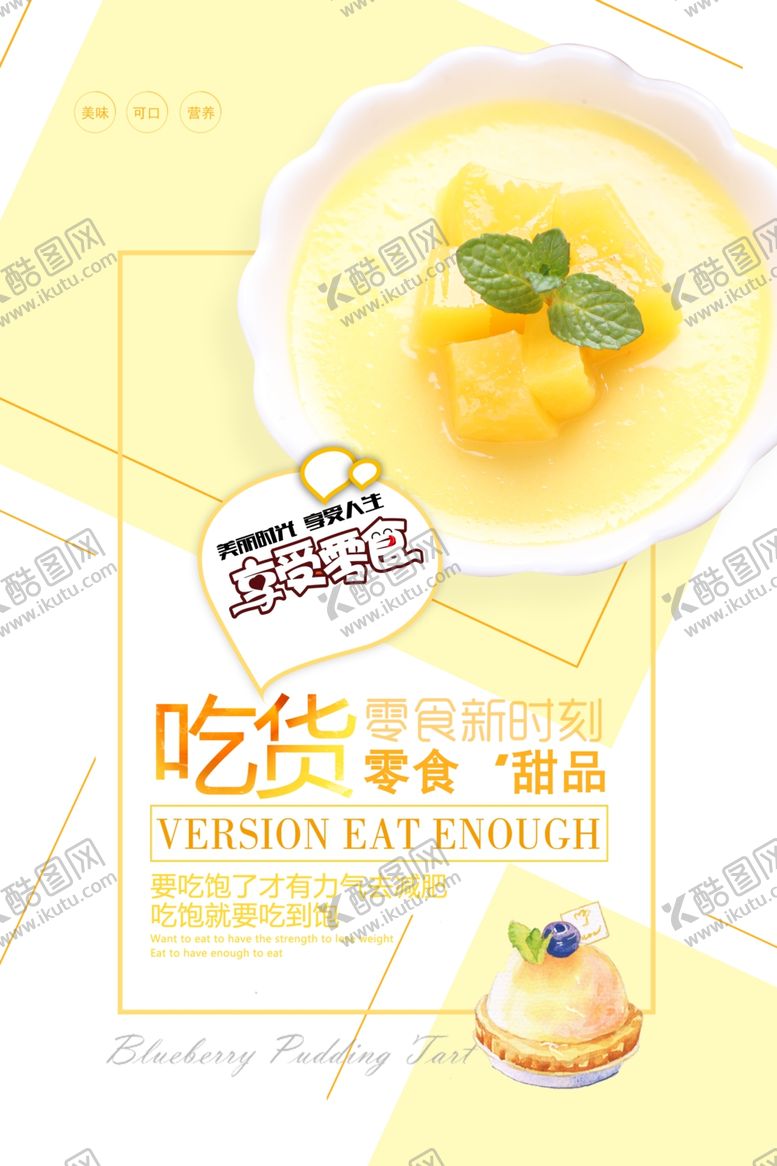 编号：56289607041823472804【酷图网】源文件下载-下午茶甜点海报