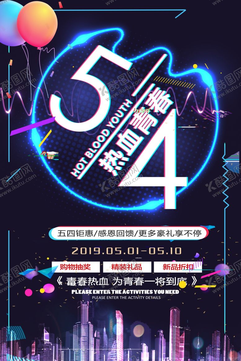 编号：68836707030955532197【酷图网】源文件下载-54青年节