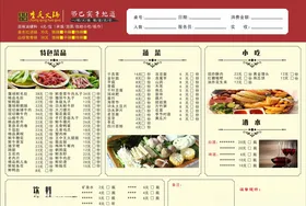 火锅点菜单