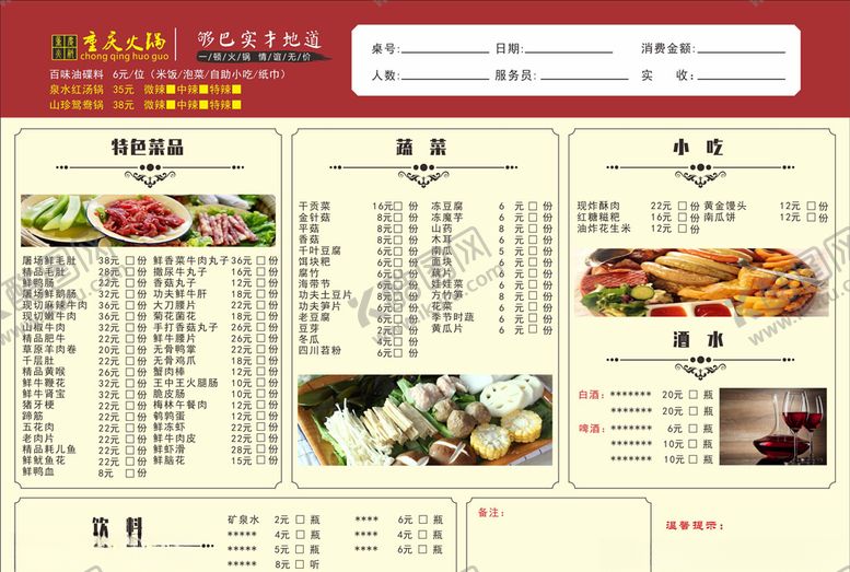 编号：41801509291121359326【酷图网】源文件下载-火锅点菜单