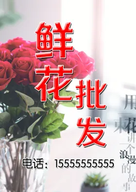 花店海报