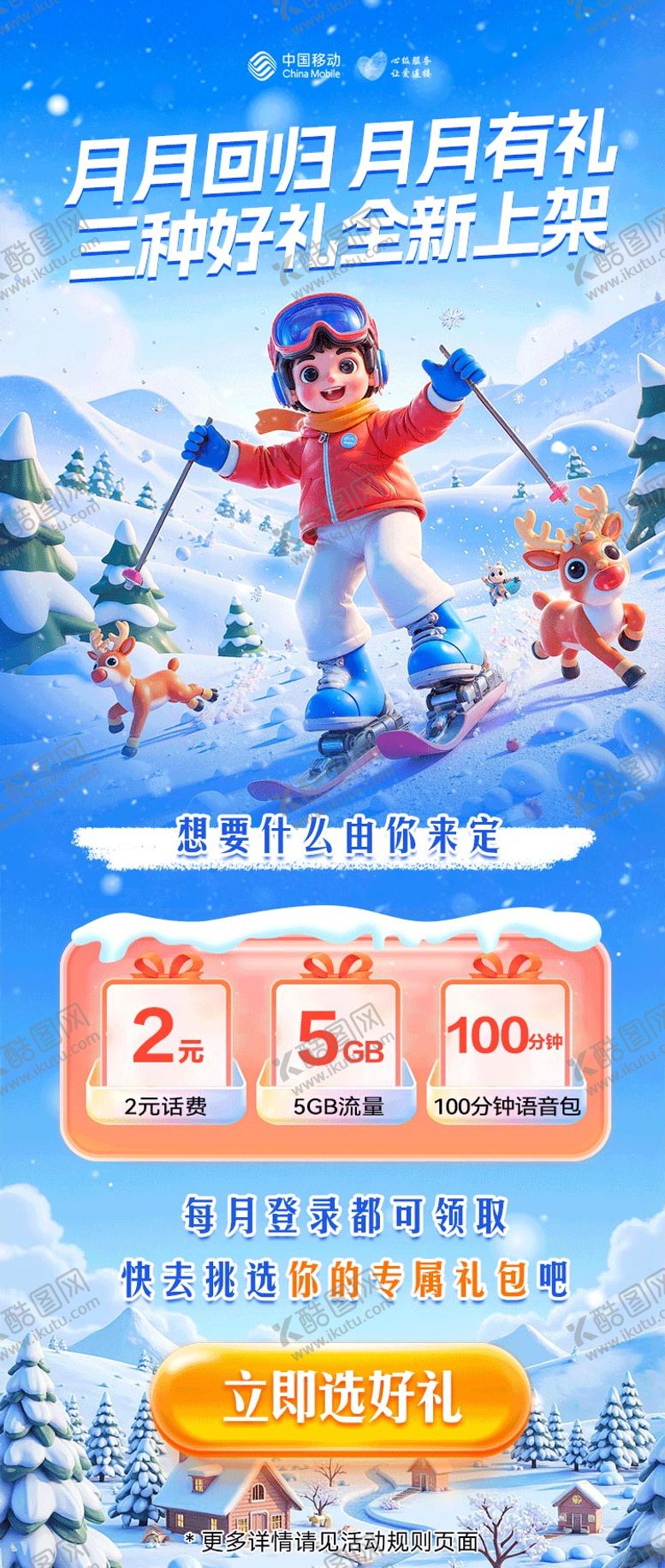 编号：85449712272003102011【酷图网】源文件下载-图文长图