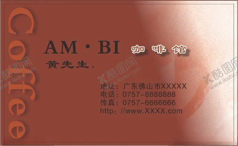 编号：29067101140450016975【酷图网】源文件下载-咖啡名片