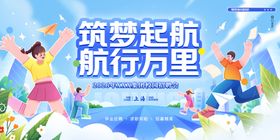 筑梦起航校园招聘会kv校园招聘