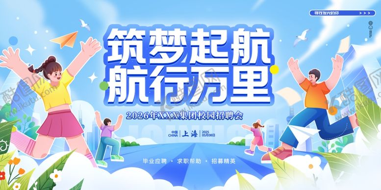 编号：53882604271141457702【酷图网】源文件下载-筑梦起航校园招聘会kv校园招聘