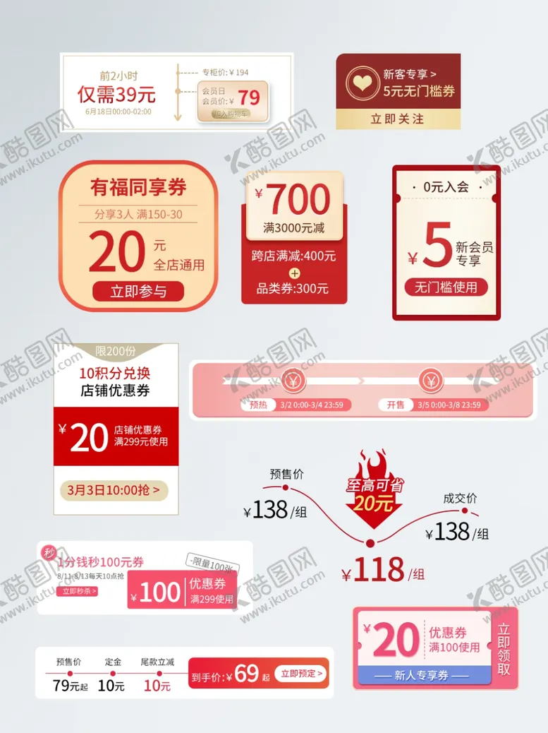 编号：11772012182335207089【酷图网】源文件下载-电商促销标签