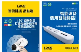品胜180旋转插座传单