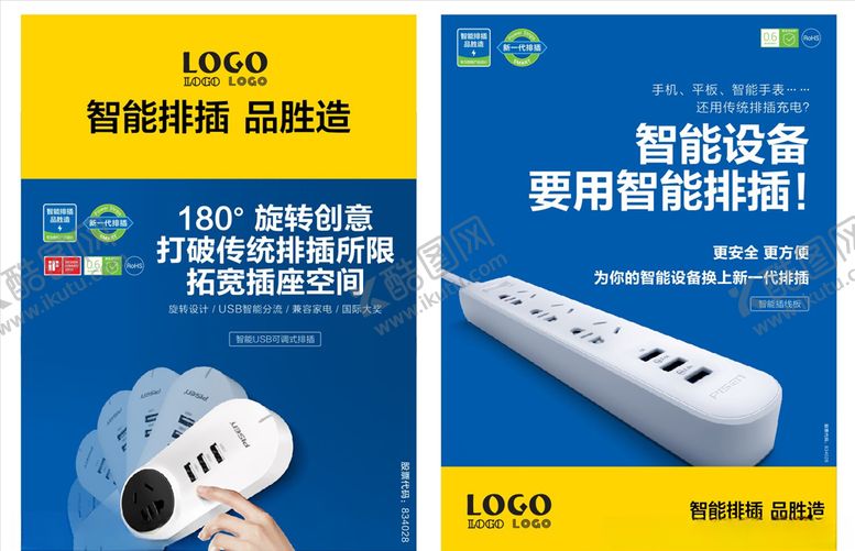 编号：53414410131202281345【酷图网】源文件下载-品胜180旋转插座传单