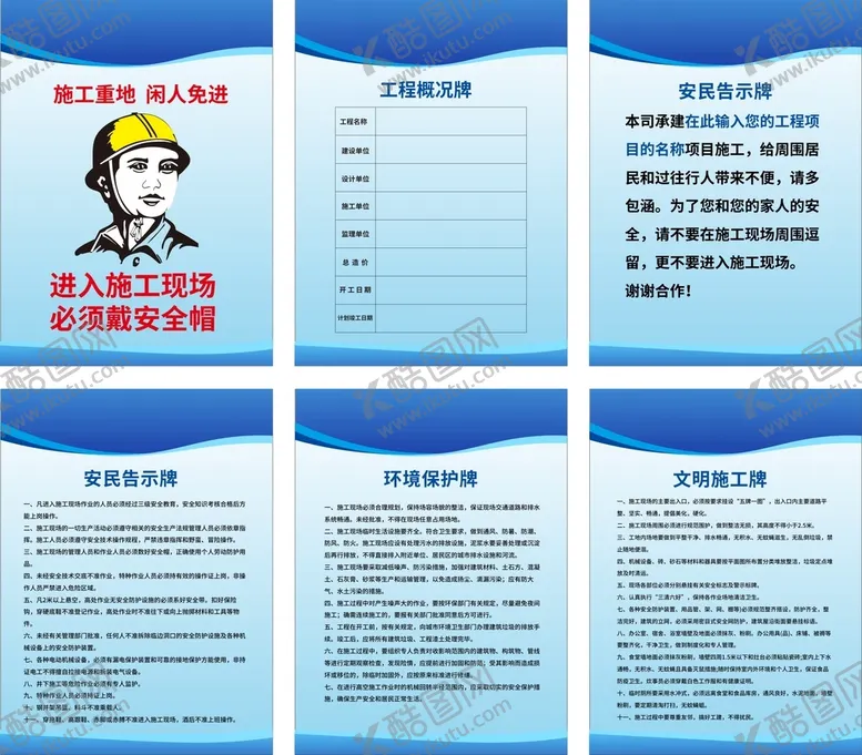 编号：07839610052231587680【酷图网】源文件下载-施工工地五牌一图制度牌