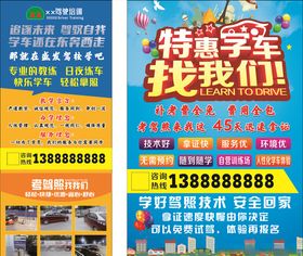 特惠学车