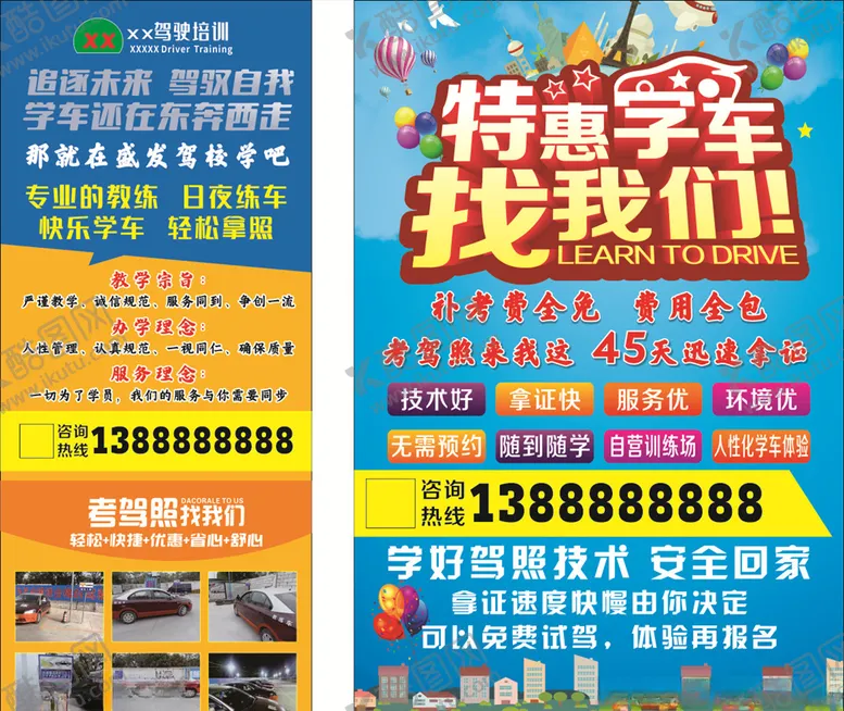 编号：51713607011244236267【酷图网】源文件下载-特惠学车