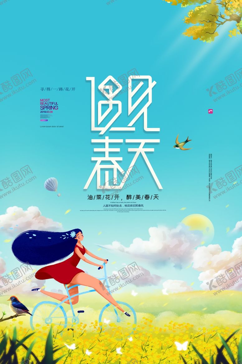 编号：92246910310556121027【酷图网】源文件下载-遇见春天主题宣传海报