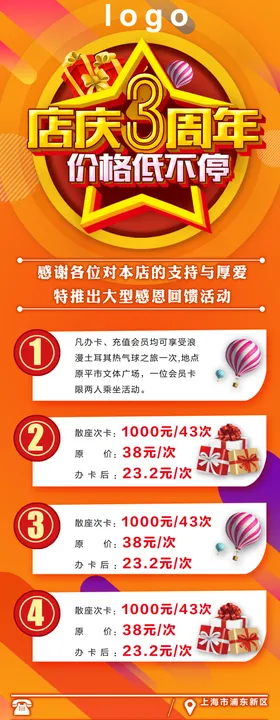 周年庆活动海报展架易拉宝