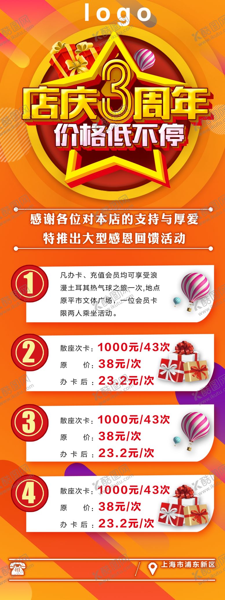 编号：36372907021435162928【酷图网】源文件下载-周年庆活动海报展架易拉宝