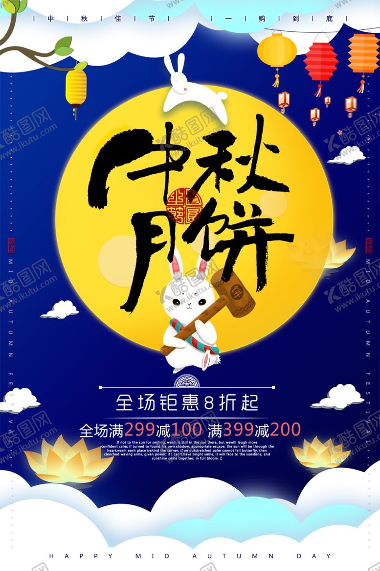 编号：29099504290020315494【酷图网】源文件下载-中秋