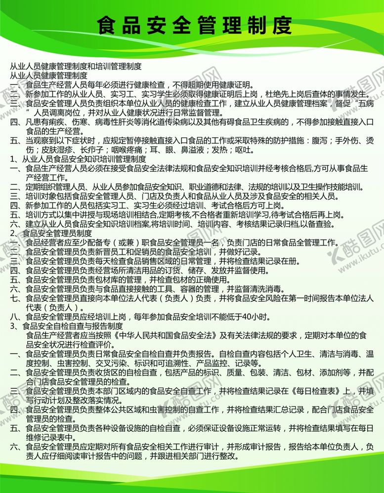 编号：14089209170626491550【酷图网】源文件下载-食品安全