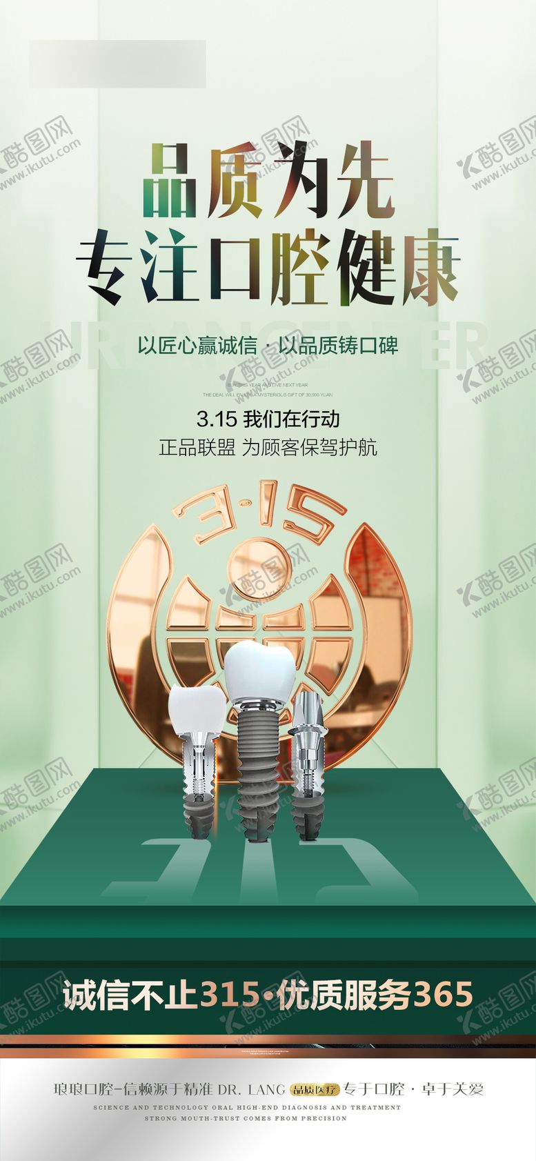 编号：50727902271049473389【酷图网】源文件下载-口腔315海报