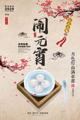 中国风元宵节闹元宵海报