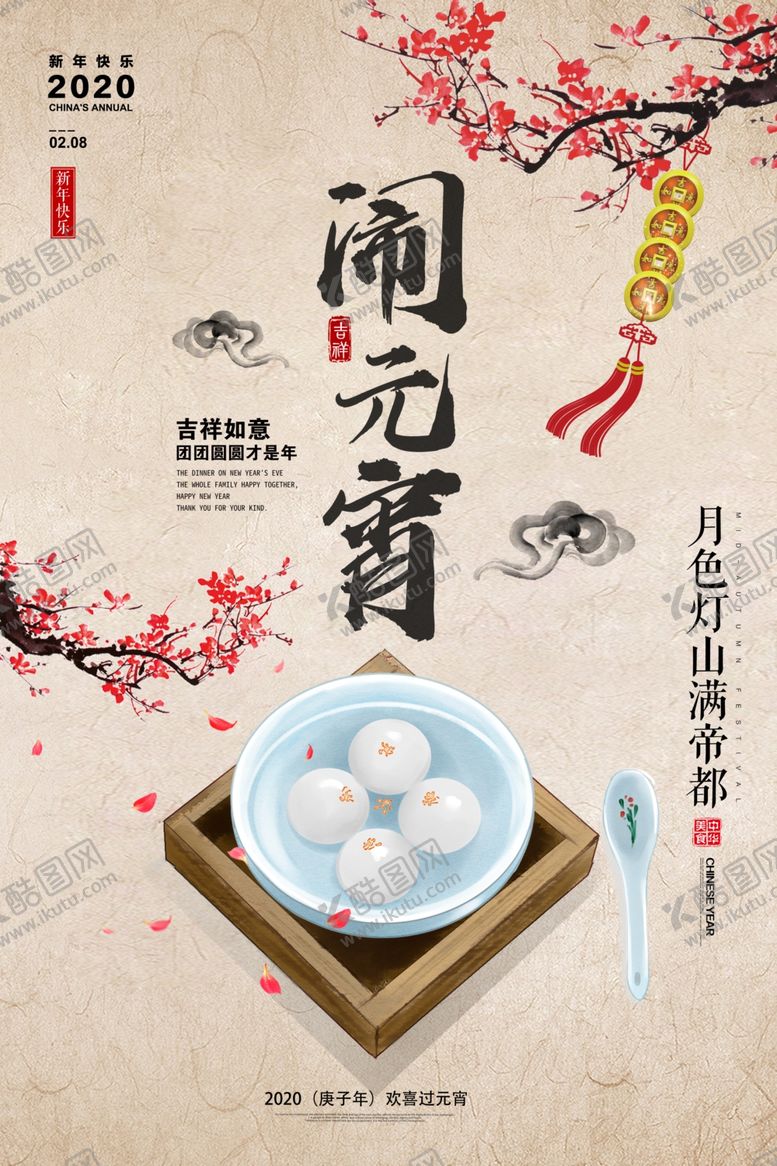 编号：34124110251739163523【酷图网】源文件下载-中国风元宵节闹元宵海报