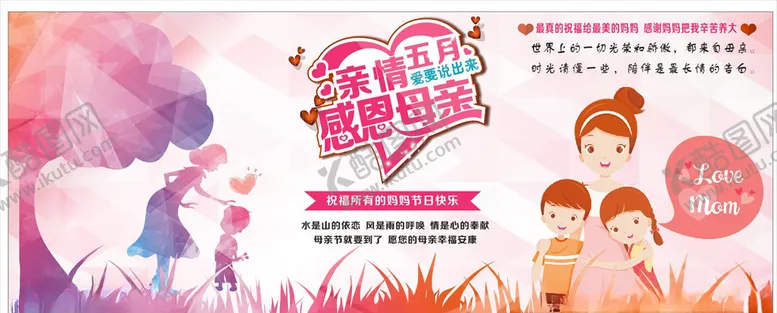 编号：63692406301454297760【酷图网】源文件下载-母亲节快乐