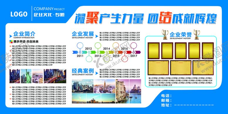 编号：06523910011719443471【酷图网】源文件下载-企业文化墙 