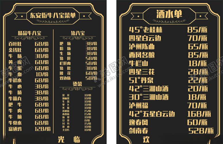 编号：44658105181633498689【酷图网】源文件下载-高端菜单酒水单