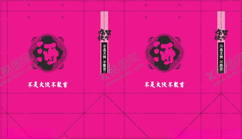 编号：96517810111237251299【酷图网】源文件下载-酒手袋