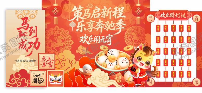 编号：63559003040207224646【酷图网】源文件下载-元宵美陈